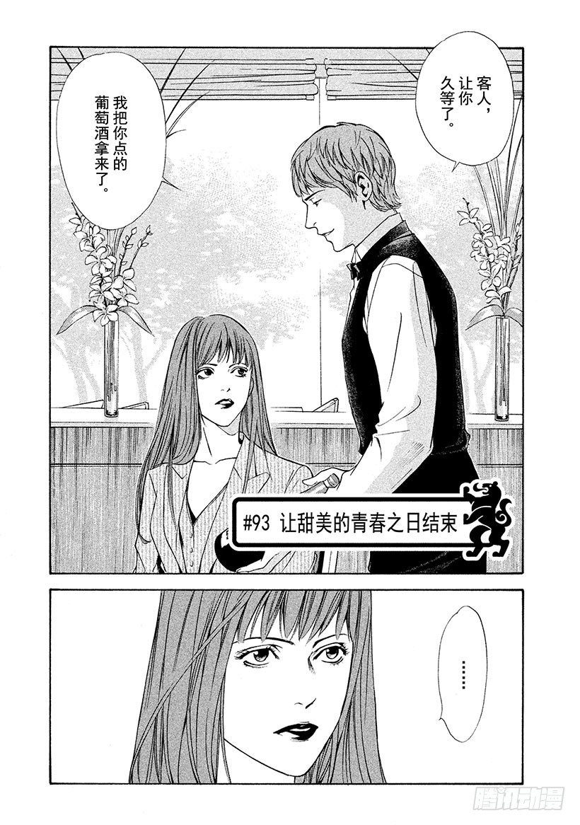 🍱神之雫（神之水滴） #93 让甜美的青春之日结束 第1页