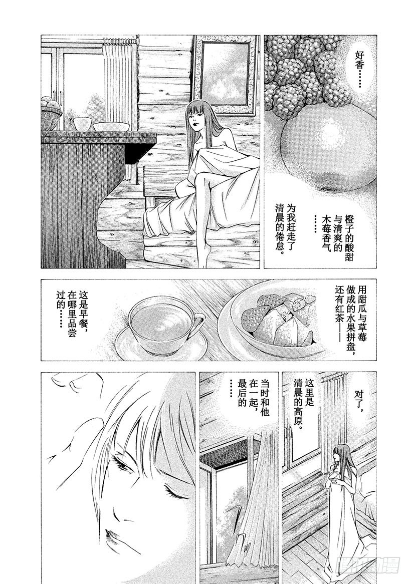 🍱神之雫（神之水滴） #93 让甜美的青春之日结束 第10页