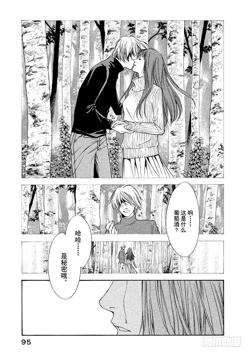🍱神之雫（神之水滴） #93 让甜美的青春之日结束 第11页