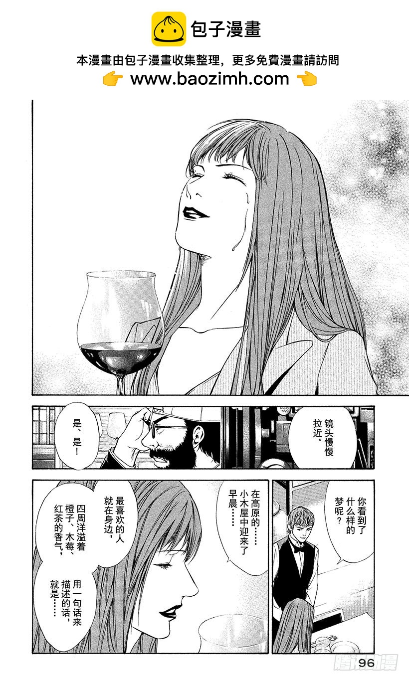 🍱神之雫（神之水滴） #93 让甜美的青春之日结束 第12页
