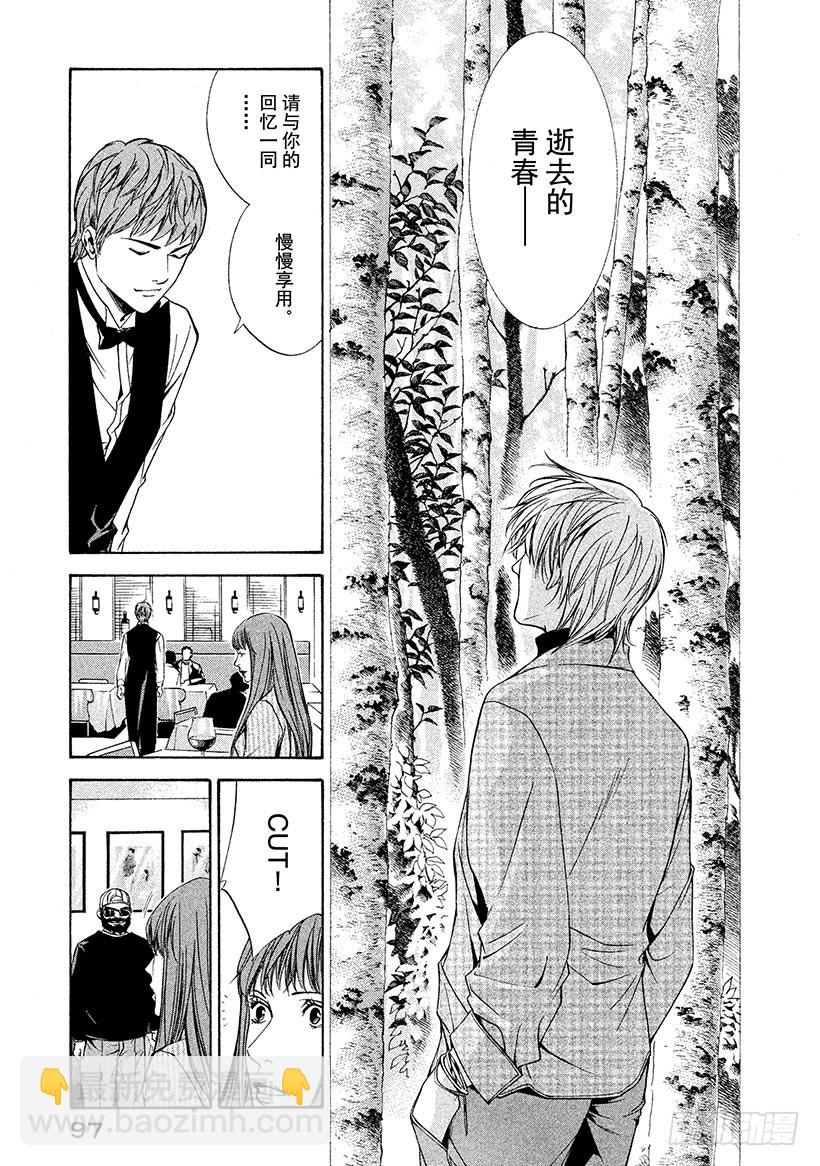 🍱神之雫（神之水滴） #93 让甜美的青春之日结束 第13页