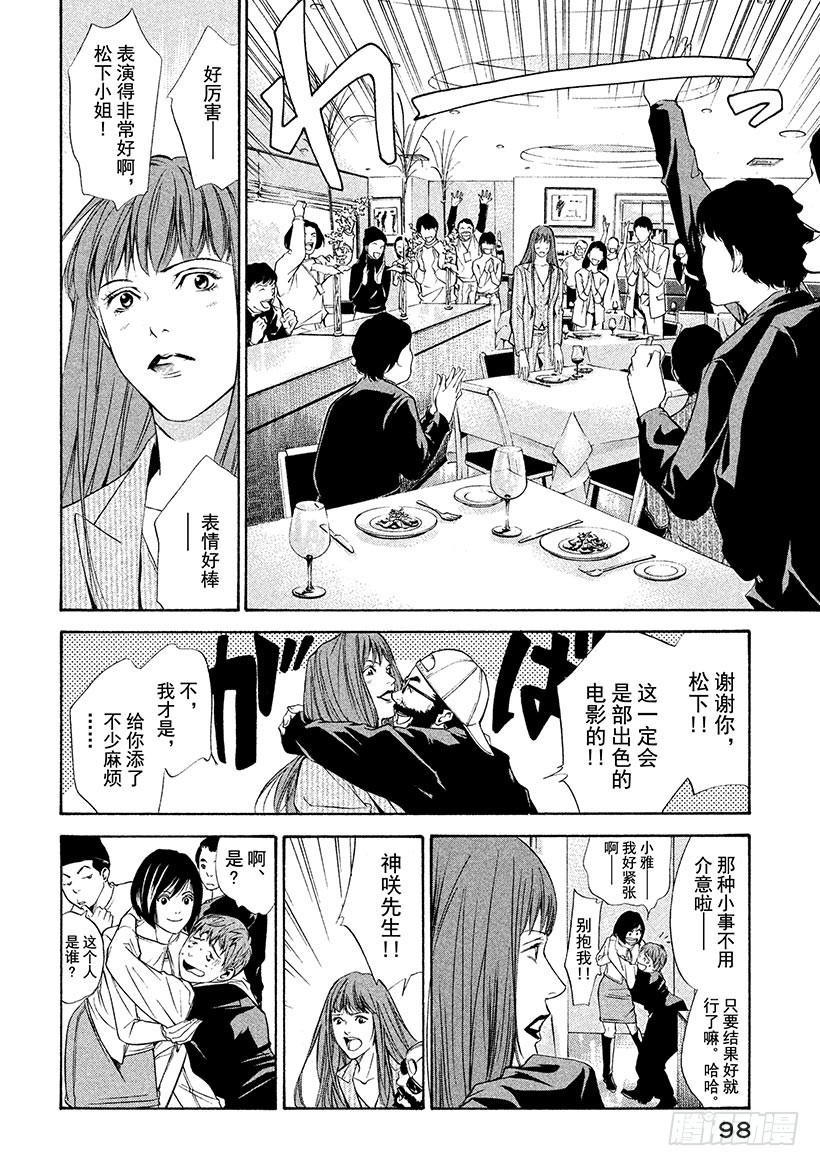 🍱神之雫（神之水滴） #93 让甜美的青春之日结束 第14页