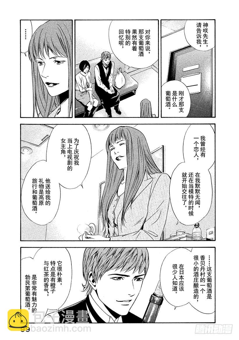 🍱神之雫（神之水滴） #93 让甜美的青春之日结束 第15页