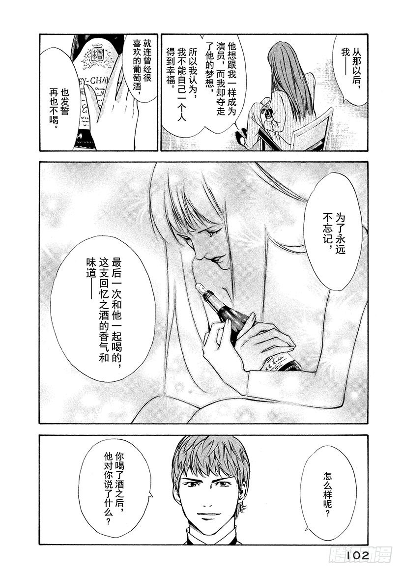 🍱神之雫（神之水滴） #93 让甜美的青春之日结束 第18页