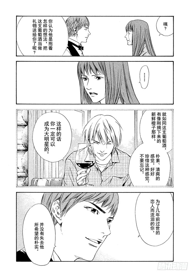 🍱神之雫（神之水滴） #93 让甜美的青春之日结束 第19页