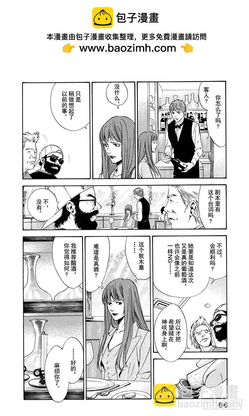 🍱神之雫（神之水滴） #93 让甜美的青春之日结束 第2页