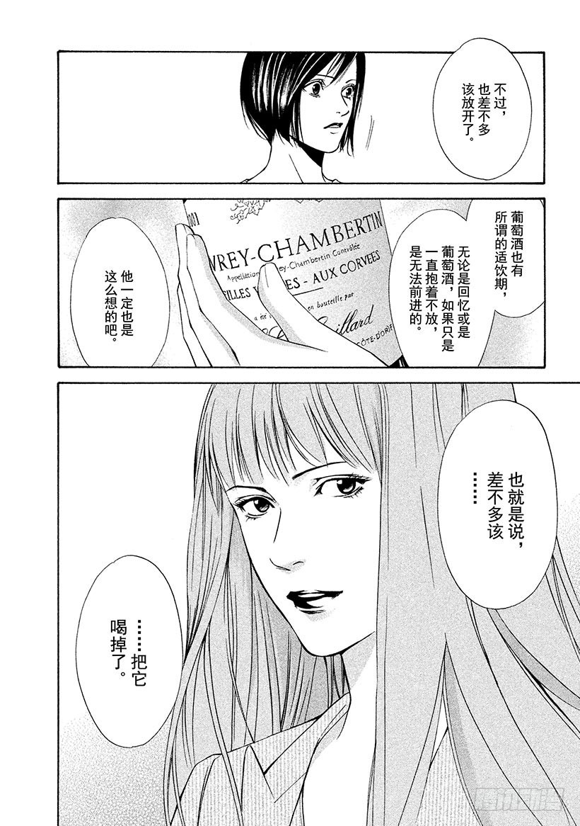 🍱神之雫（神之水滴） #93 让甜美的青春之日结束 第20页