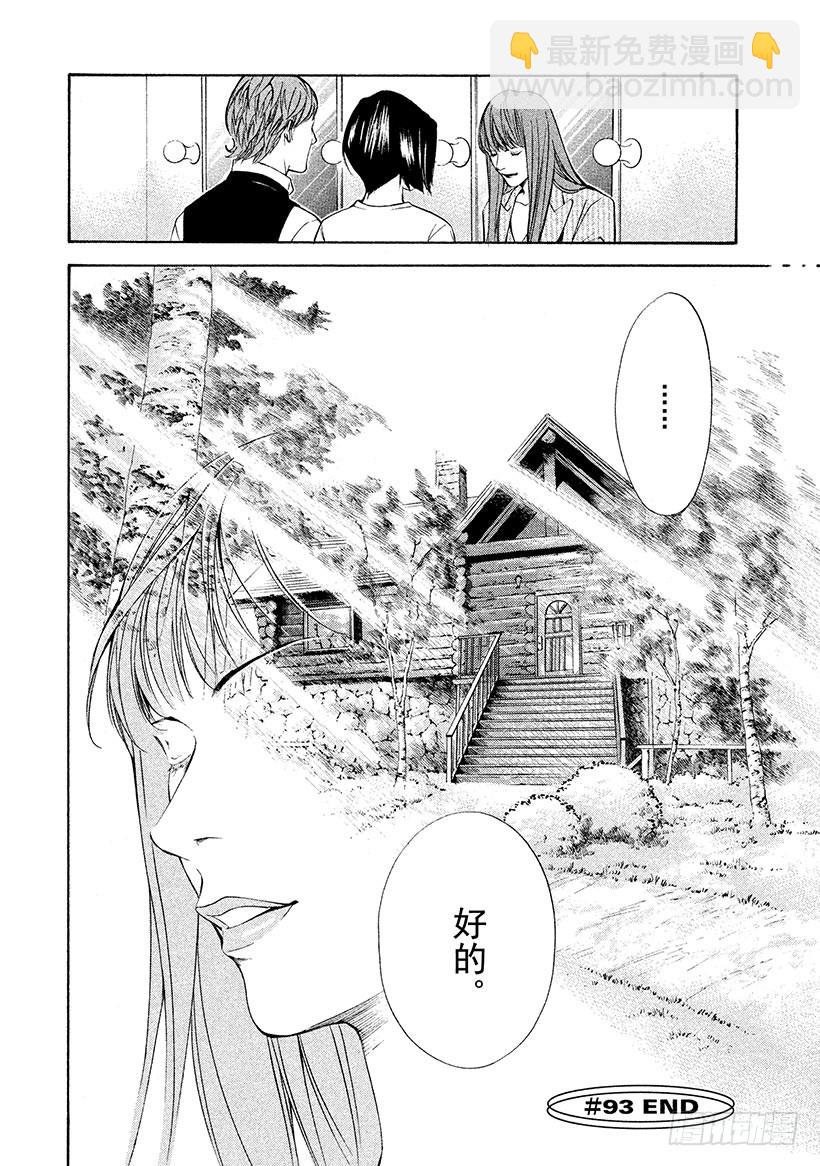 🍱神之雫（神之水滴） #93 让甜美的青春之日结束 第21页