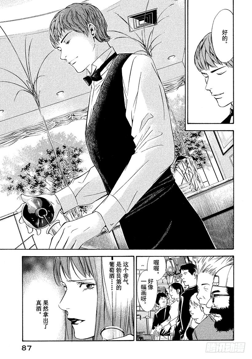 🍱神之雫（神之水滴） #93 让甜美的青春之日结束 第3页