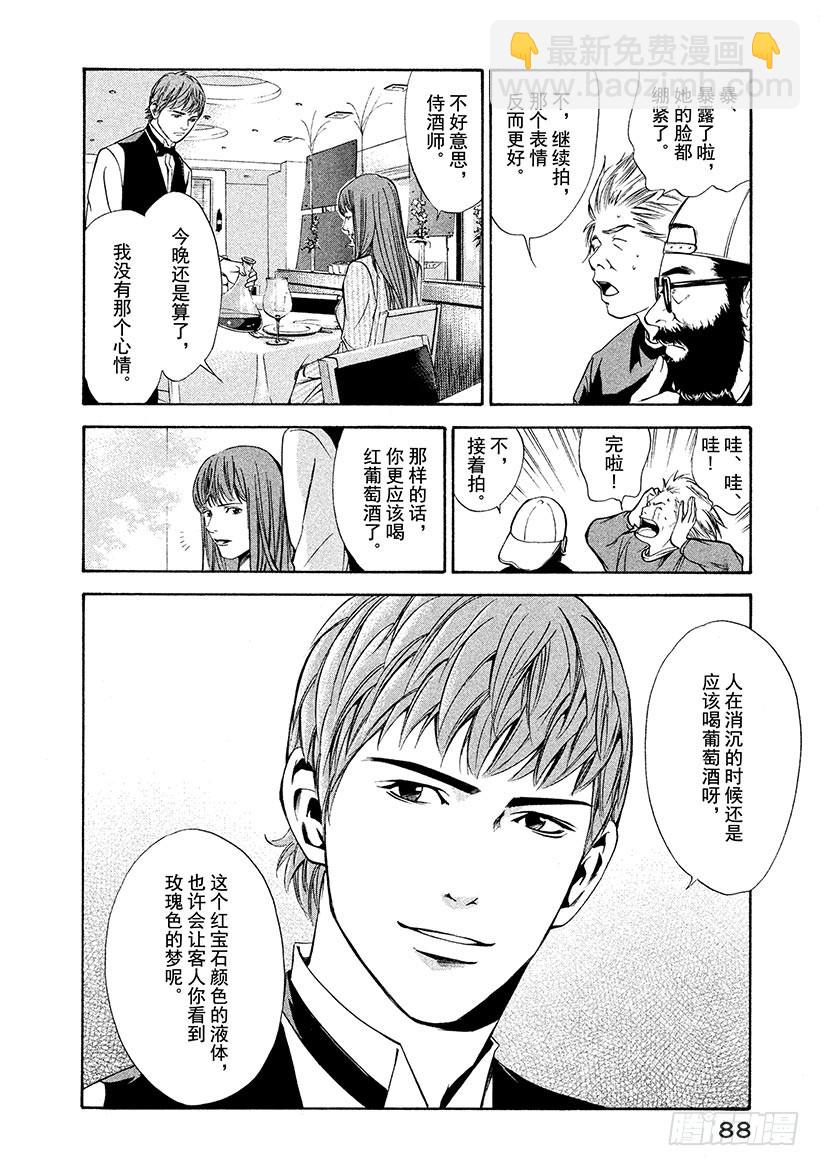 🍱神之雫（神之水滴） #93 让甜美的青春之日结束 第4页