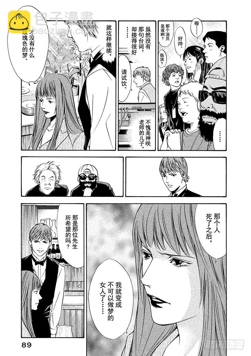 🍱神之雫（神之水滴） #93 让甜美的青春之日结束 第5页