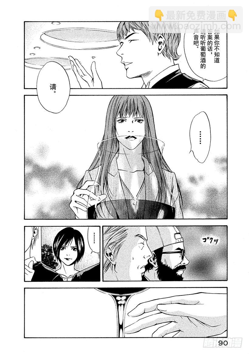 🍱神之雫（神之水滴） #93 让甜美的青春之日结束 第6页