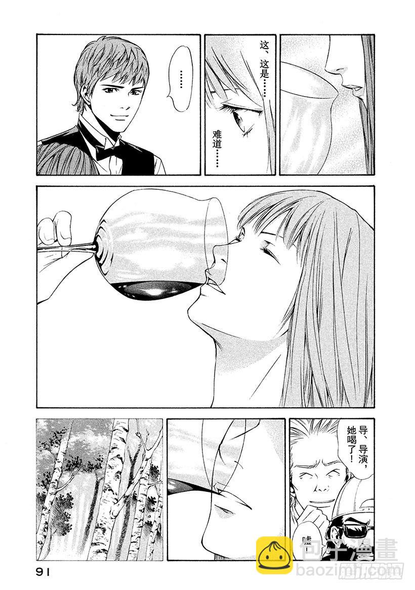 🍱神之雫（神之水滴） #93 让甜美的青春之日结束 第7页