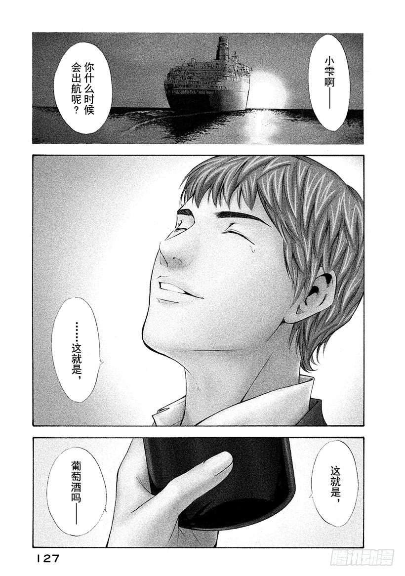 🍱神之雫（神之水滴） #95 亲身感受时代的洪流 第1页