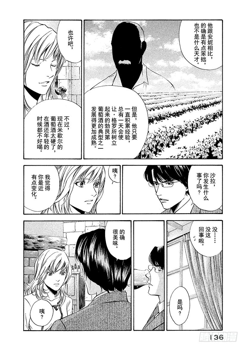 🍱神之雫（神之水滴） #95 亲身感受时代的洪流 第10页