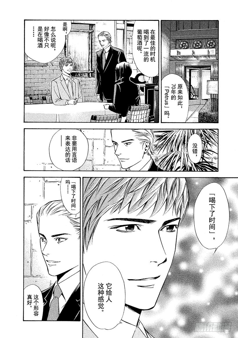 🍱神之雫（神之水滴） #95 亲身感受时代的洪流 第12页