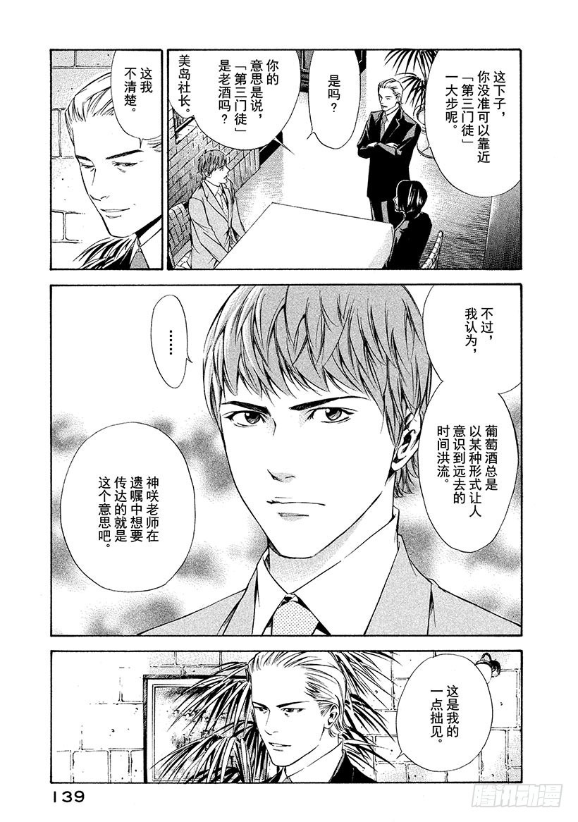 🍱神之雫（神之水滴） #95 亲身感受时代的洪流 第13页