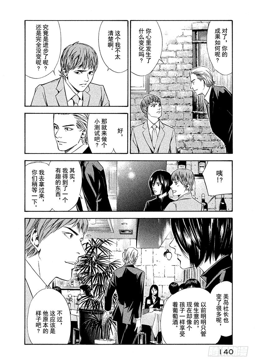🍱神之雫（神之水滴） #95 亲身感受时代的洪流 第14页