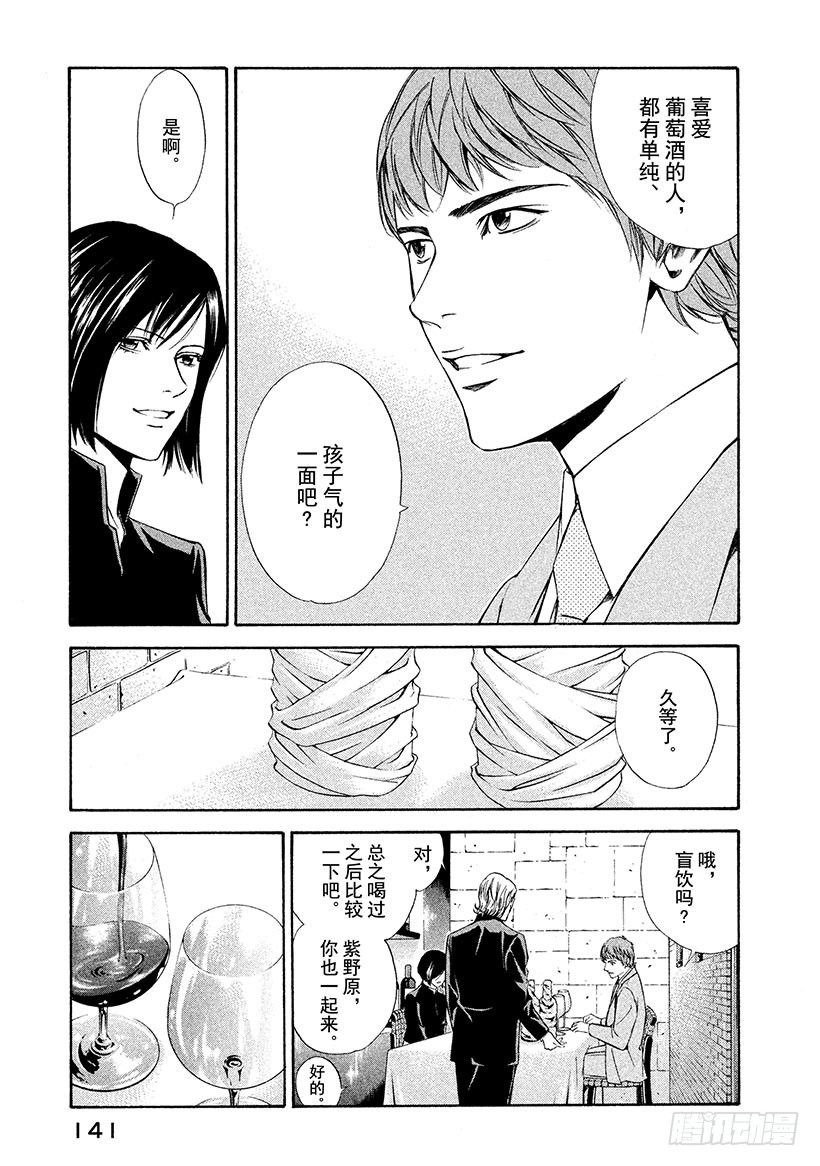🍱神之雫（神之水滴） #95 亲身感受时代的洪流 第15页