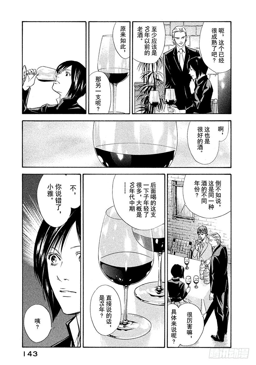 🍱神之雫（神之水滴） #95 亲身感受时代的洪流 第17页