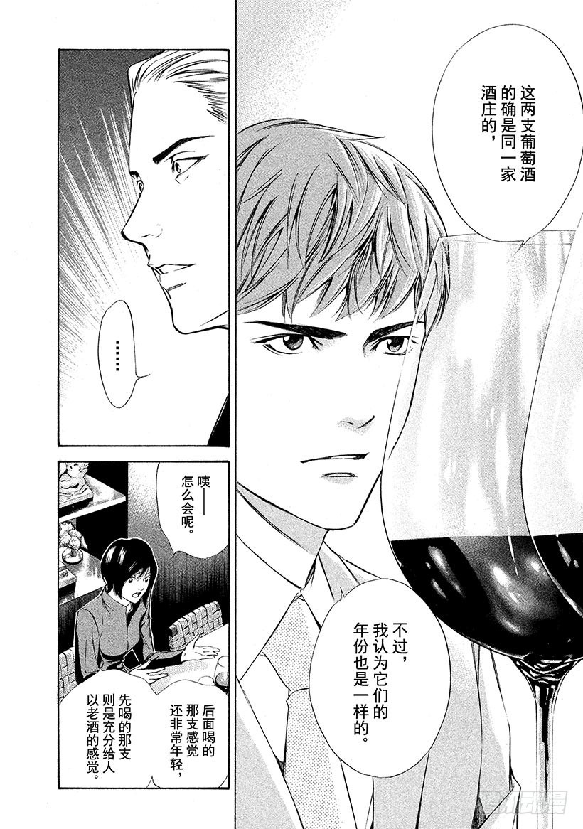 🍱神之雫（神之水滴） #95 亲身感受时代的洪流 第18页