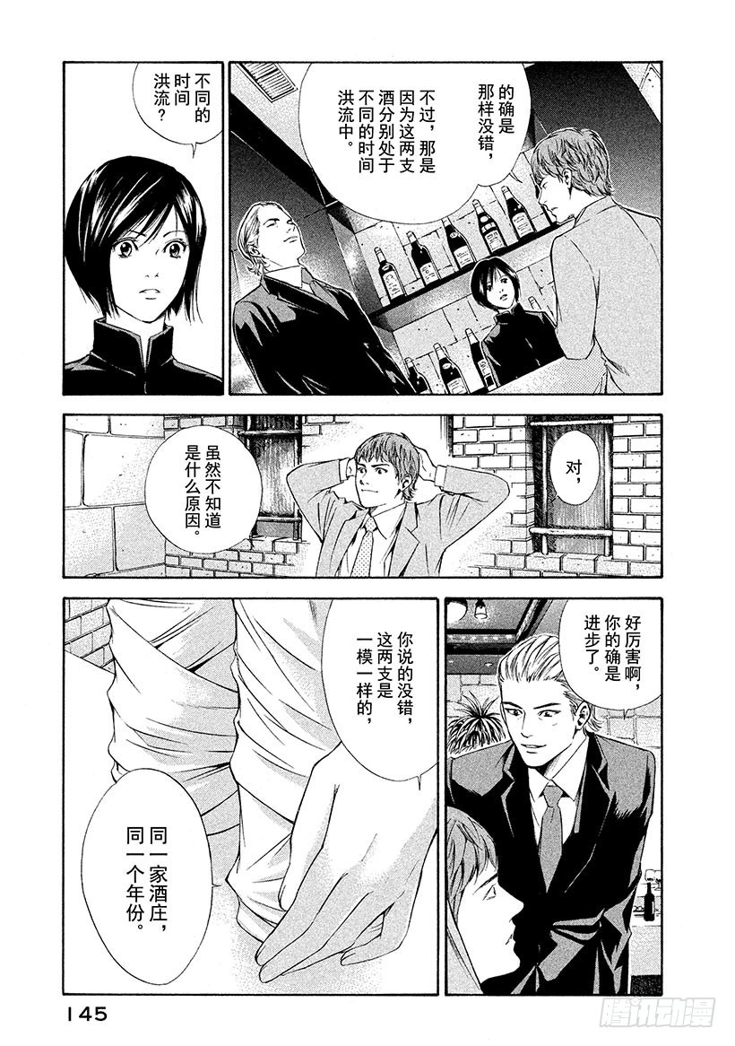 🍱神之雫（神之水滴） #95 亲身感受时代的洪流 第19页