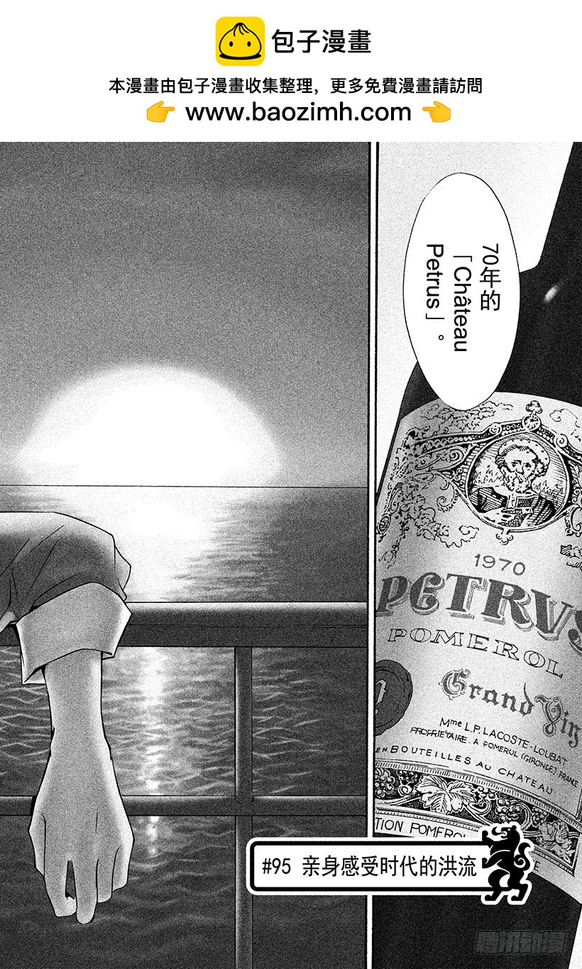 🍱神之雫（神之水滴） #95 亲身感受时代的洪流 第2页
