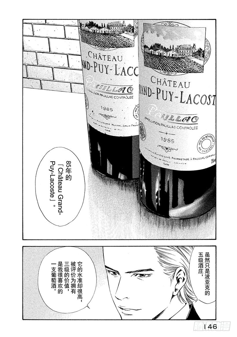 🍱神之雫（神之水滴） #95 亲身感受时代的洪流 第20页