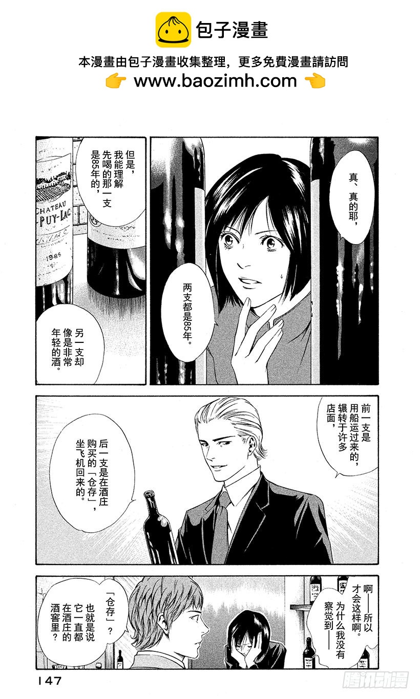 🍱神之雫（神之水滴） #95 亲身感受时代的洪流 第21页