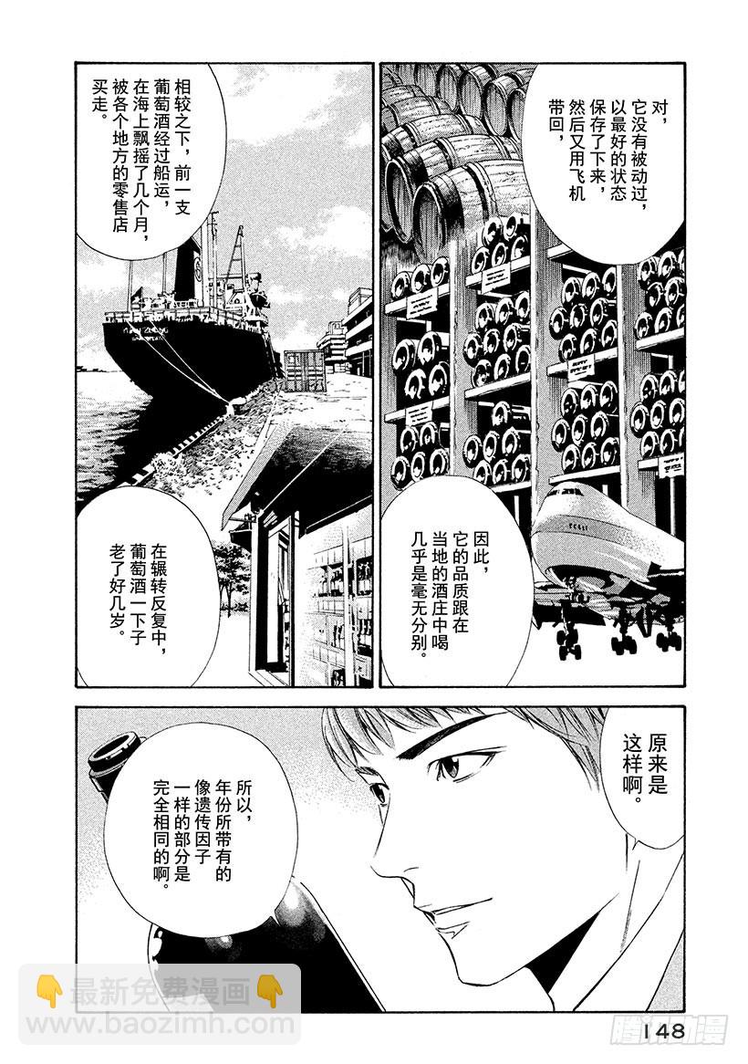 🍱神之雫（神之水滴） #95 亲身感受时代的洪流 第22页