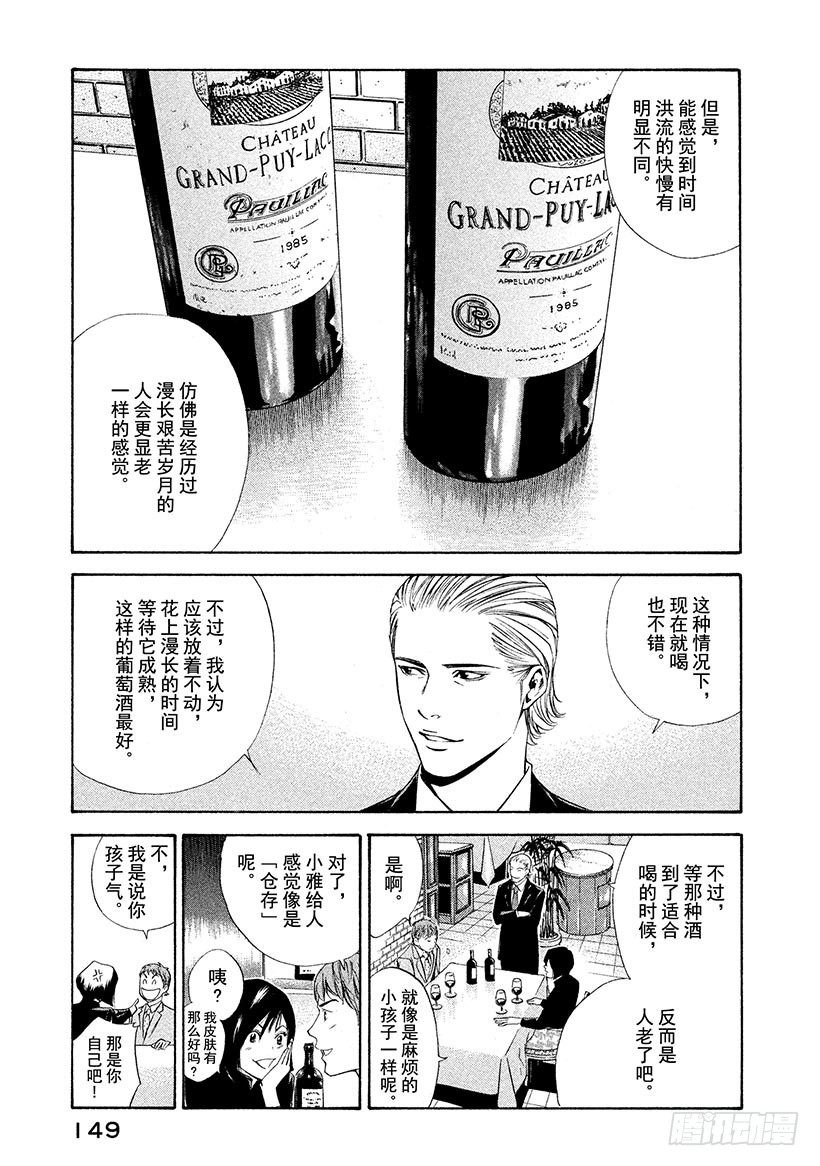 🍱神之雫（神之水滴） #95 亲身感受时代的洪流 第23页