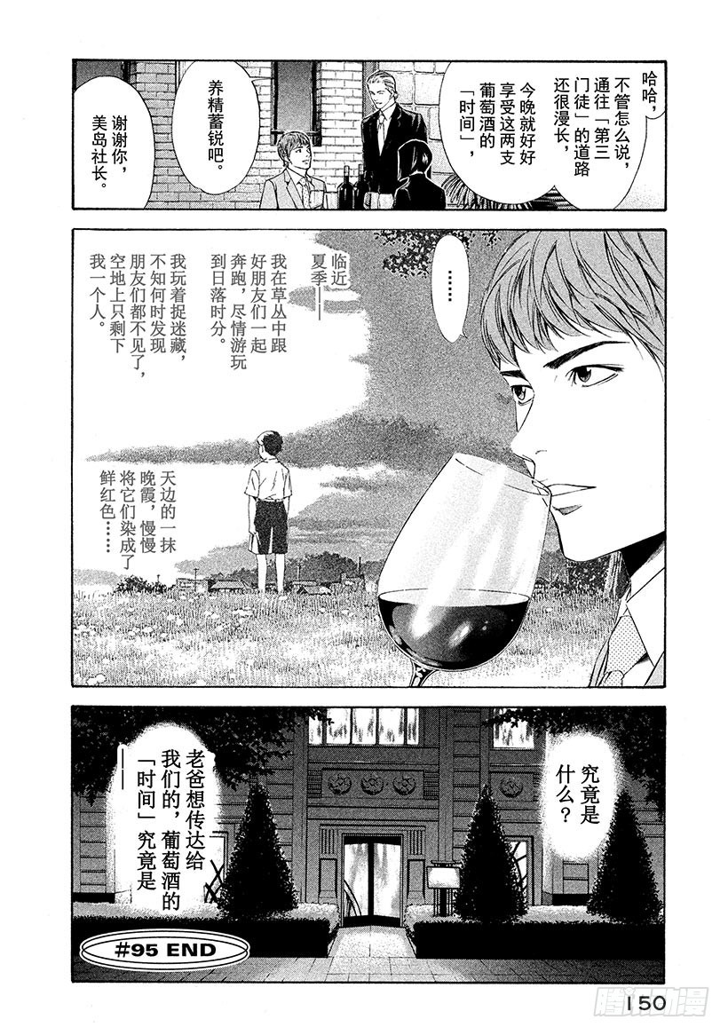🍱神之雫（神之水滴） #95 亲身感受时代的洪流 第24页