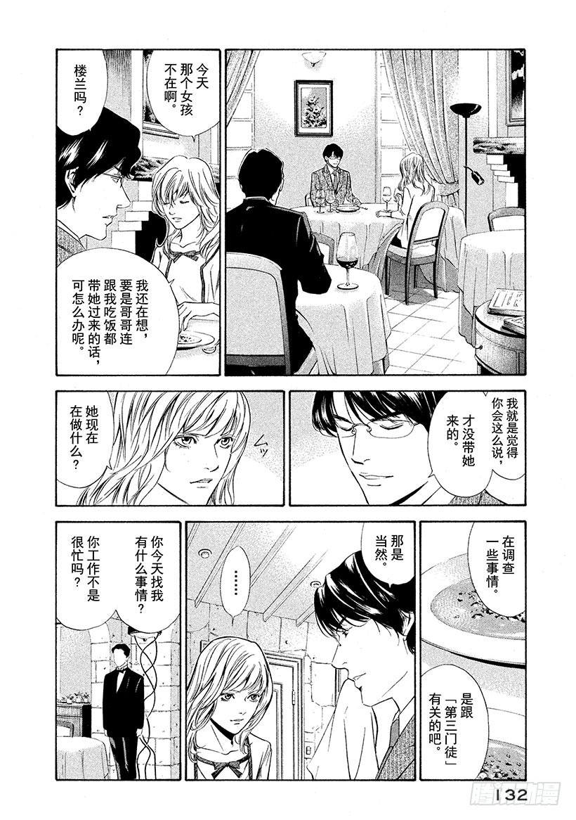 🍱神之雫（神之水滴） #95 亲身感受时代的洪流 第6页