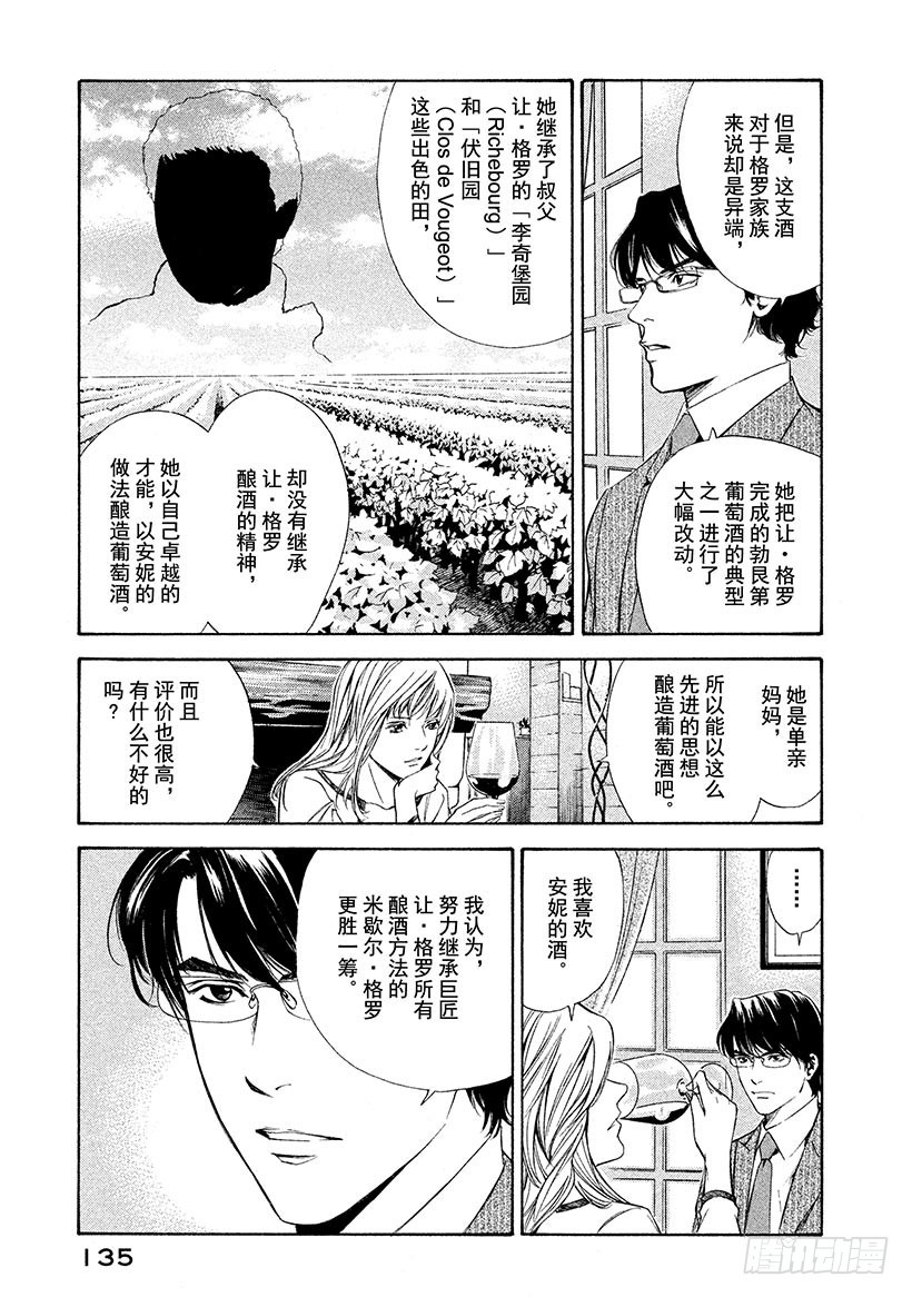 🍱神之雫（神之水滴） #95 亲身感受时代的洪流 第9页