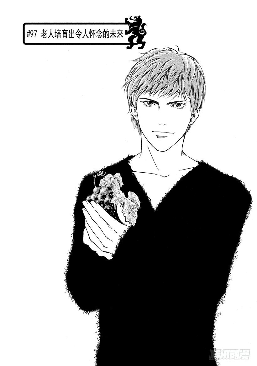 🍱神之雫（神之水滴） #97 老人培育出令人怀念的未来 第1页