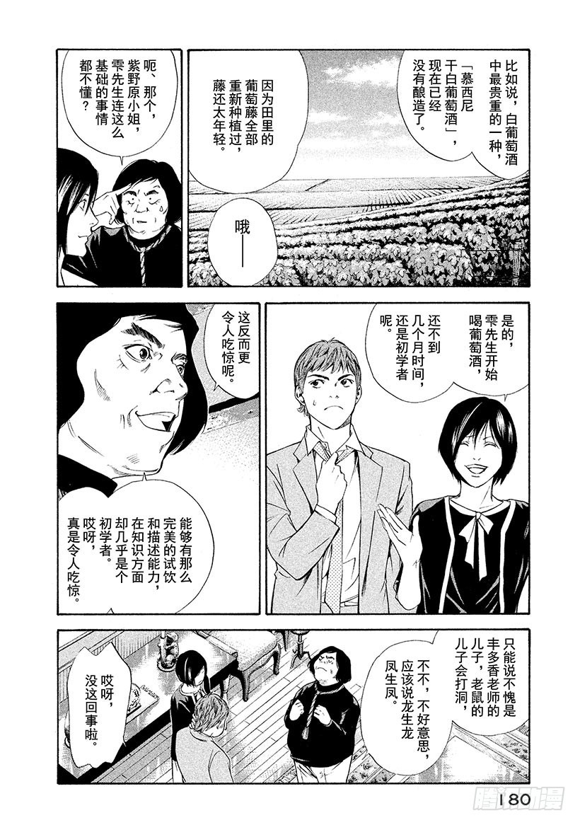 🍱神之雫（神之水滴） #97 老人培育出令人怀念的未来 第10页