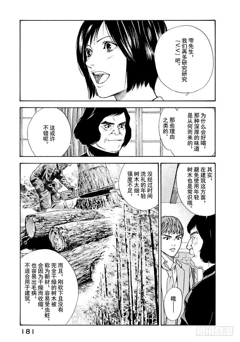🍱神之雫（神之水滴） #97 老人培育出令人怀念的未来 第11页