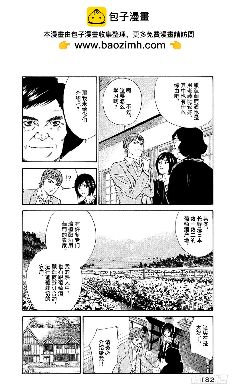 🍱神之雫（神之水滴） #97 老人培育出令人怀念的未来 第12页