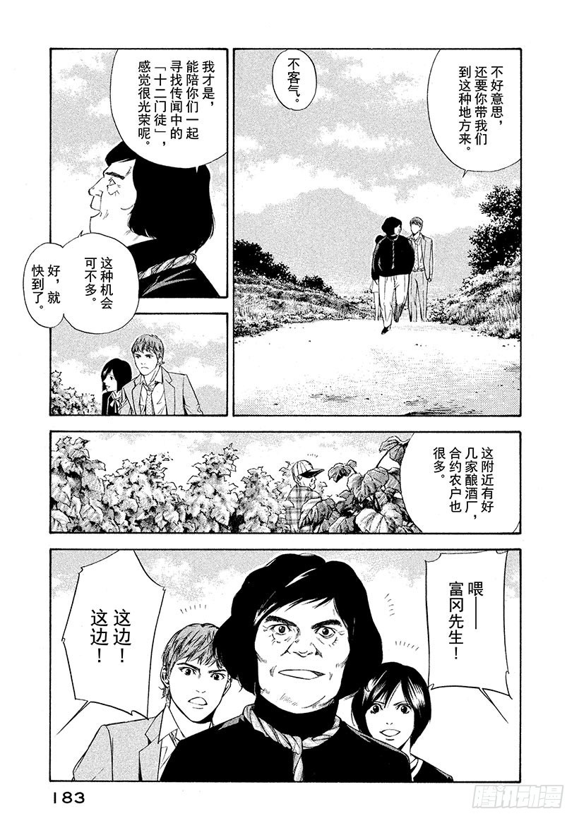 🍱神之雫（神之水滴） #97 老人培育出令人怀念的未来 第13页