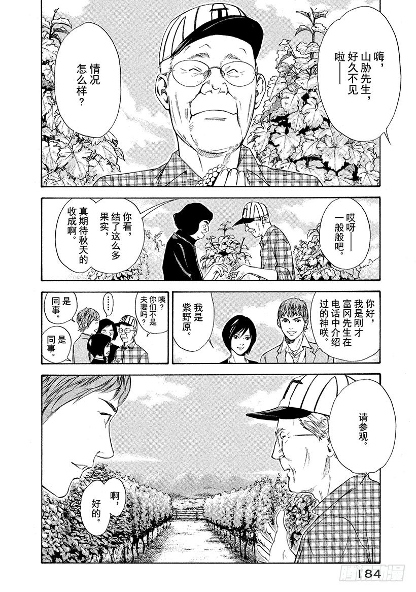 🍱神之雫（神之水滴） #97 老人培育出令人怀念的未来 第14页