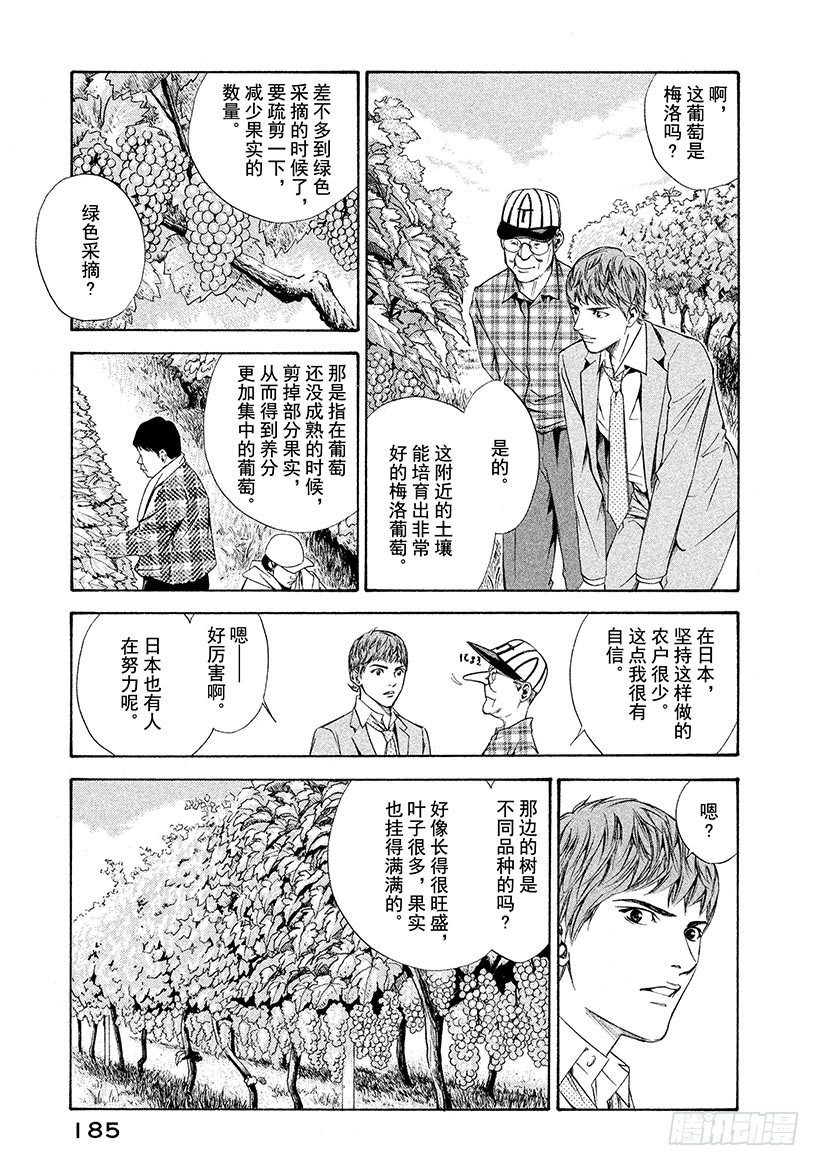 🍱神之雫（神之水滴） #97 老人培育出令人怀念的未来 第15页