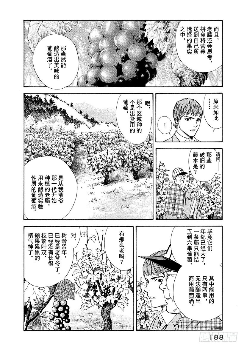🍱神之雫（神之水滴） #97 老人培育出令人怀念的未来 第18页