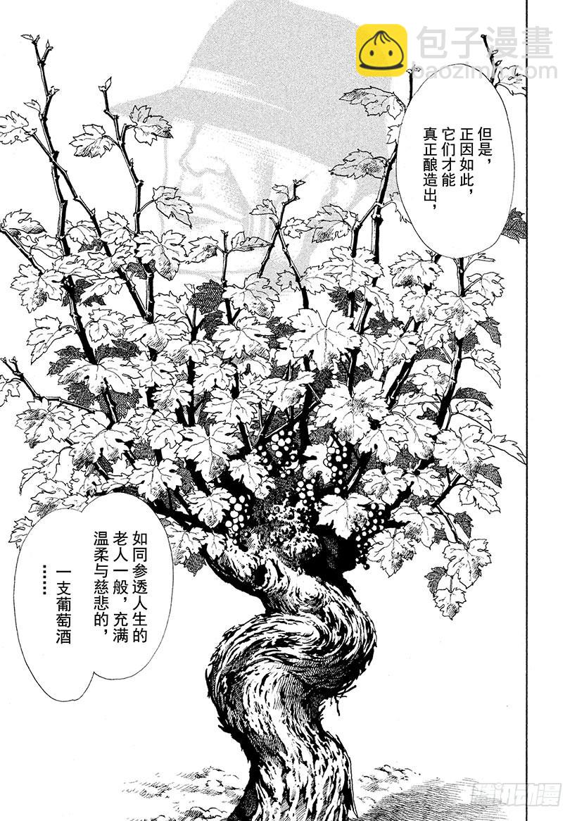🍱神之雫（神之水滴） #97 老人培育出令人怀念的未来 第19页