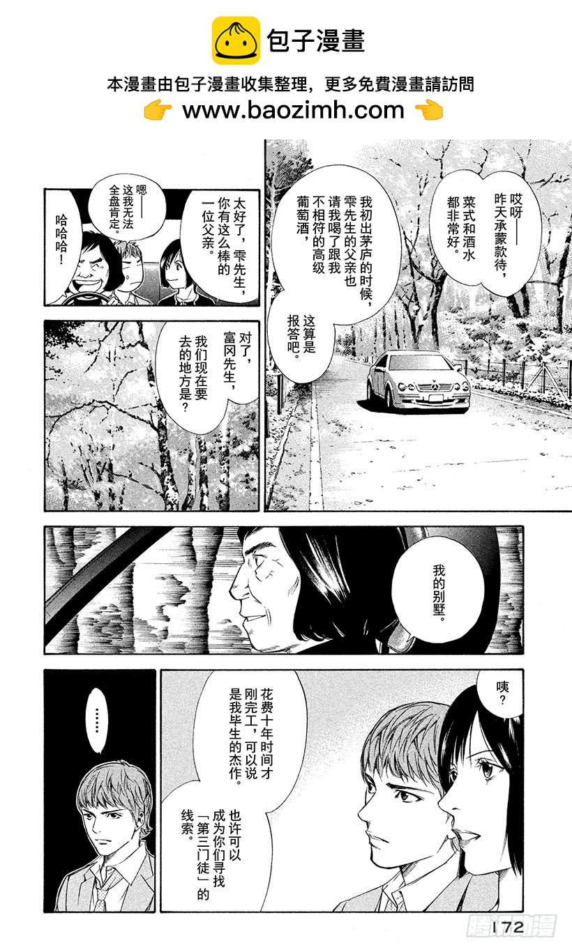 🍱神之雫（神之水滴） #97 老人培育出令人怀念的未来 第2页