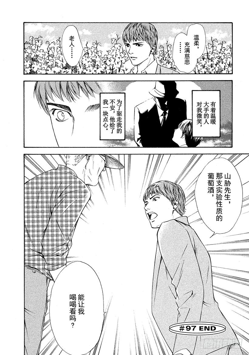 🍱神之雫（神之水滴） #97 老人培育出令人怀念的未来 第20页