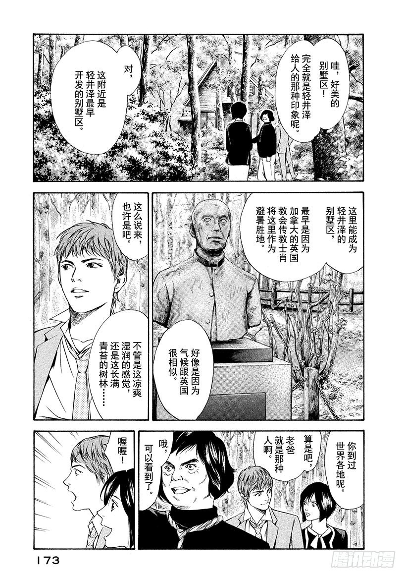 🍱神之雫（神之水滴） #97 老人培育出令人怀念的未来 第3页
