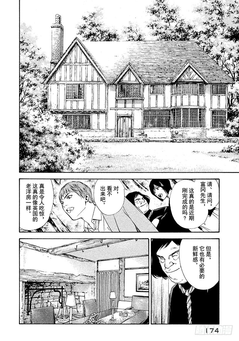 🍱神之雫（神之水滴） #97 老人培育出令人怀念的未来 第4页