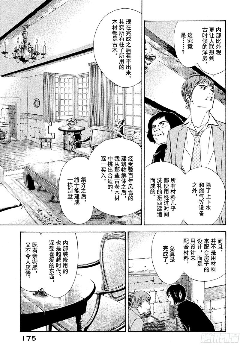 🍱神之雫（神之水滴） #97 老人培育出令人怀念的未来 第5页