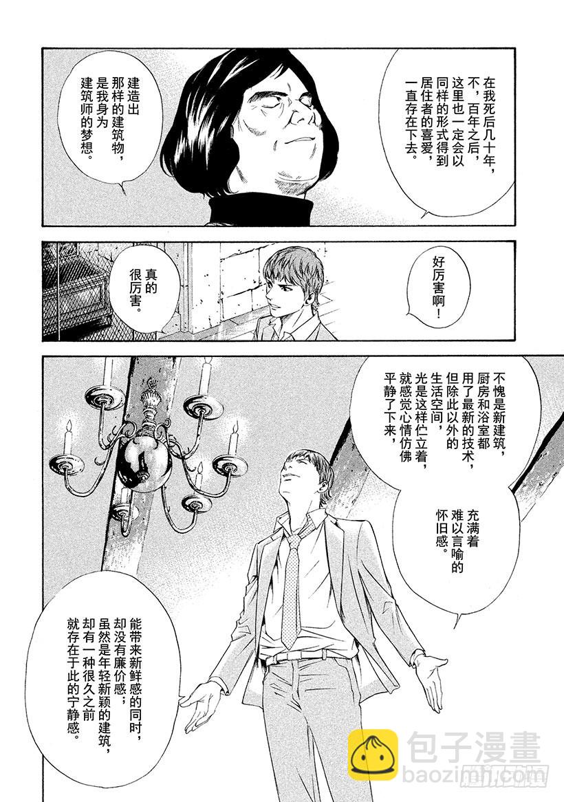 🍱神之雫（神之水滴） #97 老人培育出令人怀念的未来 第6页