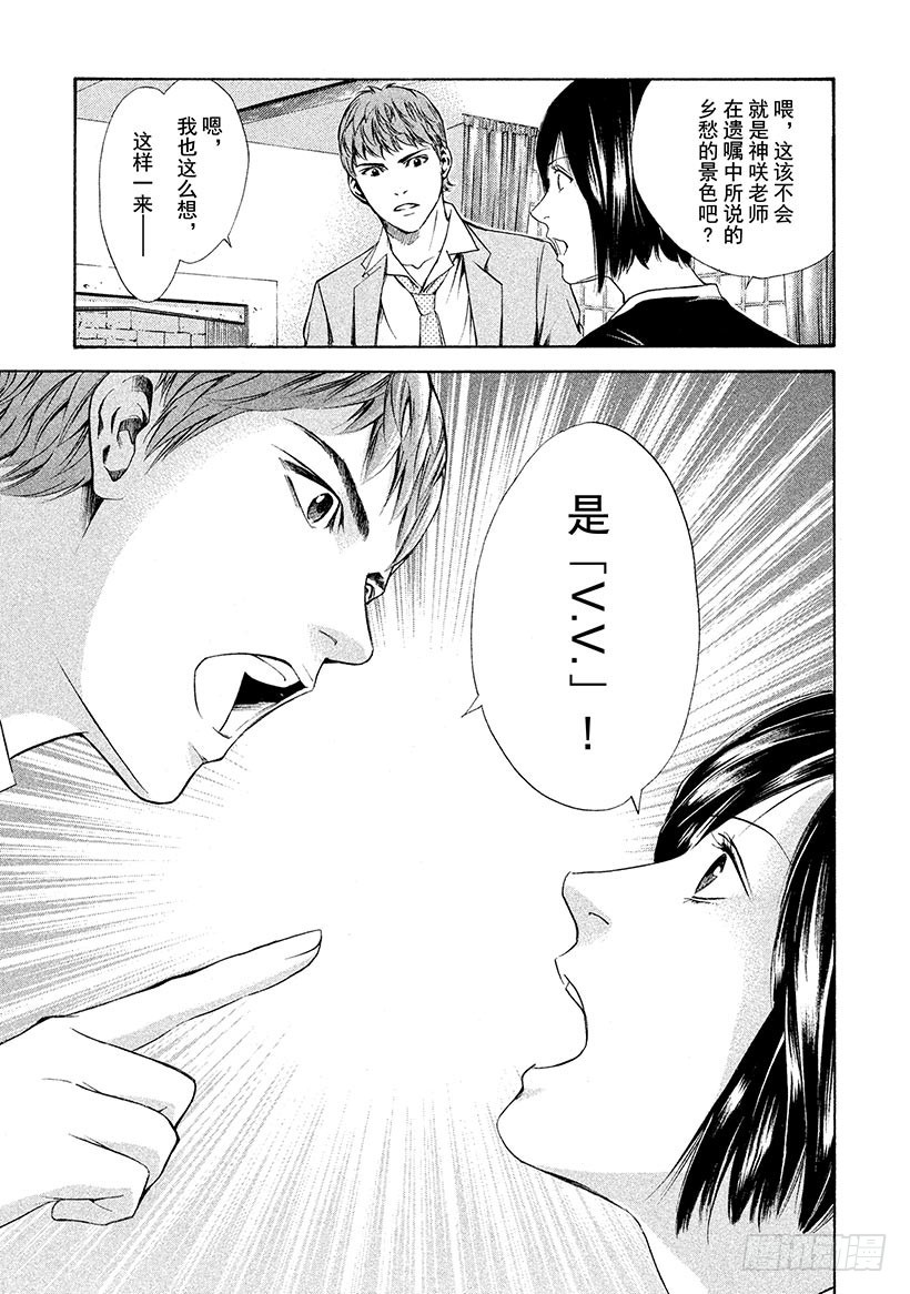 🍱神之雫（神之水滴） #97 老人培育出令人怀念的未来 第7页
